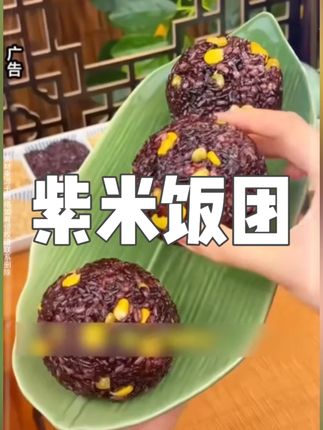 这个软糯香甜的十色糙米饭团也太好吃啦!到手10个十色糙米饭团才七块多,真的太划算啦#粗粮 #五谷杂粮 #十色糙米饭团 #糙米饭团 #软糯香甜