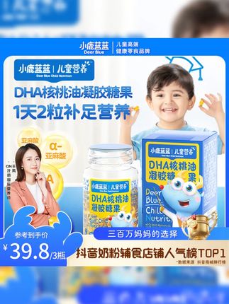 【小鹿蓝蓝_DHA藻油核桃油凝胶糖果42g】藻油核桃油亚麻籽油DB#DHA糖果 #小鹿蓝蓝 #营养补充 #儿童零食 #藻油核桃油
