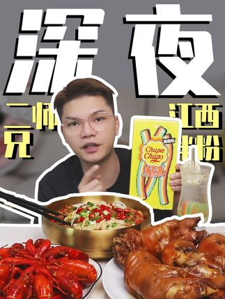 嘴嘴深夜食堂