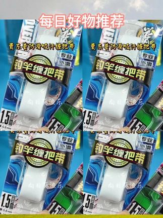 贾东普防滑吸汗缠把带 缠把带需要好用,不需要好看#缠把带怎么选 #缠把带 鱼竿缠把带