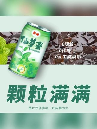 【泰山仙草蜜】330g*24罐本草植物颗粒饮料夏日饮品整箱批发#泰山仙草蜜 #本草饮料 #夏日饮品 #植物颗粒饮料 #整箱批发