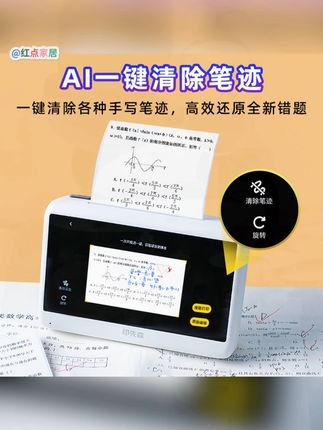 #做作业 #学习日常 #学习机 #打印机 #学习打印机 第 3 代超清款无需手机,学生可独立操作,5 秒快速打印错题,AI 还能清除手写痕迹。自带 5.2 寸大屏,搭配 AI 举一反三功能,错题解析 + 相似题推荐同步出。内含同步课程、单词学习等资源,小学到高中都能用,零娱乐干扰,助力高效学习!