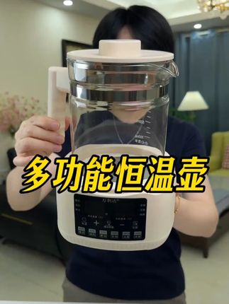 1300毫升大容量,72小时恒温,还是万利达大品牌的!天气慢慢凉了,养生壶赶紧安排上!#恒温壶 #养生壶 #养生壶推荐 #多喝水 #超便宜超划算