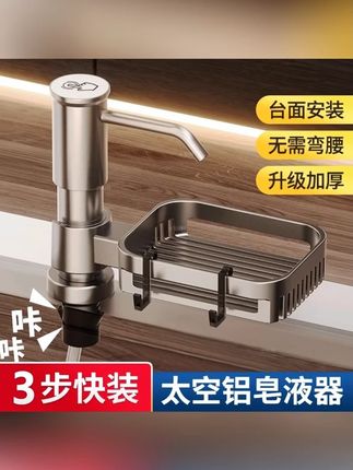 厨房水槽皂液器通用洗菜盆快装洗洁精压取器太空铝加高延长按压器#延长按压器 #皂液器 #水槽皂液器 #洗洁精压取器 #厨房好物