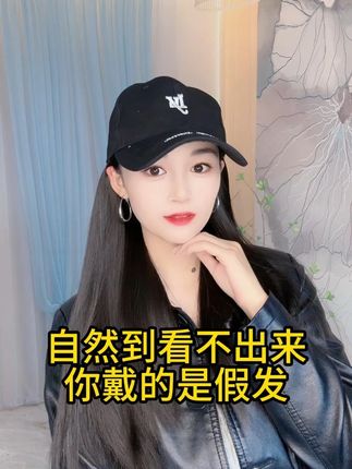 没有尝试过,没有戴过假发的姐妹,一定要入手这款发型#假发#假发帽#假发帽子 #修饰脸型