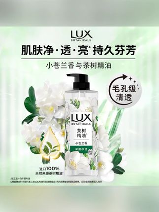 LUX/力士沐浴露小苍兰沐浴乳家用大容量清洁保湿洗澡持久留香750g#lux力士沐浴露 #好物推荐🔥 #持久留香 #清洁保湿 #肌肤净透