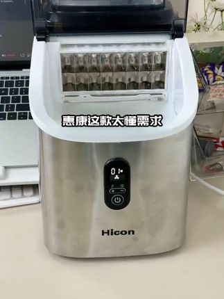 家用制冰机就选这种 10 分钟出冰的! 惠康这款太懂需求,冰块厚度能调,实心、空心随心换,纯净又透明。不用费劲冻冰格,现制现喝超爽,每天一杯冰饮,幸福感拉满。水箱还能当储冰栏,储冰量够日常用,轻松满足喝冰需求,太实用了! #小型制冰机#生产厂家批发 #家用制冰机#制冰机 #好物推荐🔥