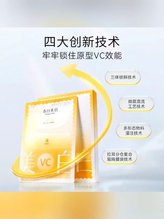 三体维C精华液视黄醇精华液次抛美白淡斑面膜保湿滋润#精华液 #次抛 #保湿 #视黄醇 #精华
