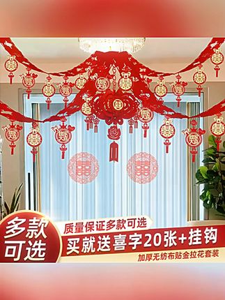 结婚客厅装饰婚房布置2025新款屋顶吊顶拉花婚礼房顶农村新房拉花#结婚客厅装饰 #屋顶吊顶拉花 #2025新款 #农村新房 #婚礼房顶装饰