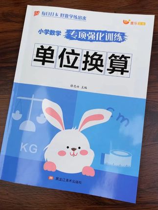 长度单位是二年级上册的重点,可以给孩子准备这套单位换算 题型丰富多样,让孩子循序渐进的掌握长度单位#二年级