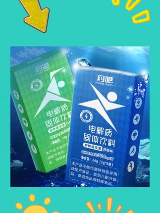 约吧电解质饮料冲剂粉跑步体质能量多种维生素运动健身#电解质饮料 #电解质饮料冲剂 #能量饮料 #黄子韬 #黄子韬推荐