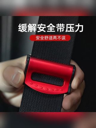 汽车安全带固定器 #安全带固定器 #安全带固定器卡扣 #安全带夹 #汽车安全带固定器 #好物推荐