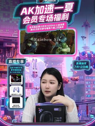 暑期狂欢购!更多惊喜福利等你来体验#ak加速器 #福利来了 #steam游戏 #薅羊毛的快乐