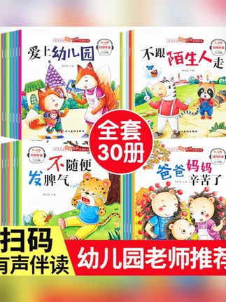 全30本儿童情绪管理与性格培养绘本3-6岁幼儿园宝宝早教睡前故事#儿童绘本 #情绪管理 #性格培养 #36岁早教 #睡前故事