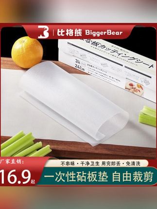 一次性砧板家用切肉切水果辅食加厚砧板垫干净卫生便携式可裁剪#一次性砧板垫 #家用好物 #切肉水果垫 #加厚便携 #可裁剪砧板垫