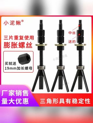 小泥鳅三片可重复使用膨胀螺丝胀管螺栓水钻机固定内膨胀可拆卸#五金工具 #安装配件 #装修材料 #施工必备 #钻孔固定