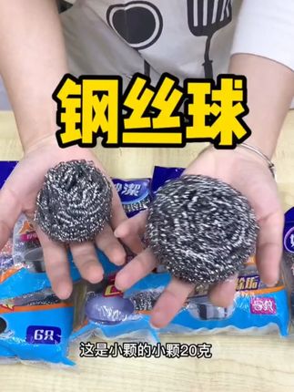 妙洁钢丝球清洁球厨房不锈钢刷锅家用不掉丝洗碗铁丝球刚丝球大号#钢丝球 #刷锅神器 #清洁球 #不锈钢刷锅 #厨房好物