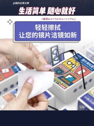 【300片装】眼镜湿巾眼镜布一次性速干擦拭纸手机镜头镜片清洁神器#眼镜擦拭湿巾 清洁镜片很干净 #也可以擦试手机和电脑 限镜清洁湿巾 独立包装 携带方便 好物分享