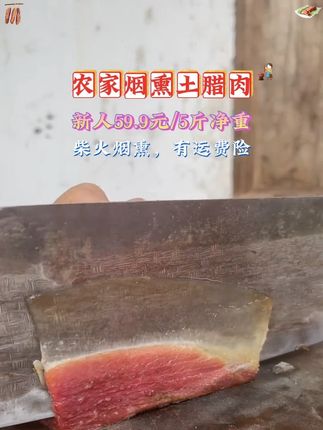 农家土猪腊肉 #正宗农家腊肉#真材实料才能做出好味道#食材新鲜才是硬道理#同城美食#美食