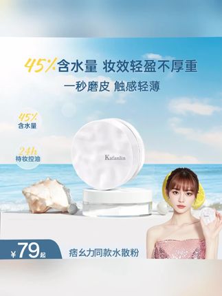 #黄子韬推荐【痞幼&小鱼海棠同款】云雾触感水散粉定妆不脱妆控油持久蜜粉正品#不脱妆粉底液#定妆散粉 #好物分享🔥