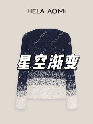 HELA AOMI“绵羊毛100% 星空渐变”宽松圆领显瘦针织衫 面料特别舒服 上身时尚气质百搭又好穿 有喜欢的姐妹闭眼入!#针织毛衣 #穿出高级感 #显瘦穿搭 #品质女装 #百搭上衣