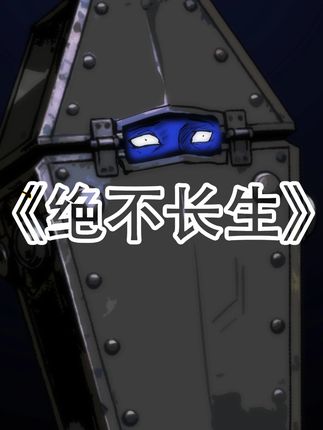 肆意的狂想诞生自己梦幻般的希望... #动画短片 #动画 #悬疑#原创动画