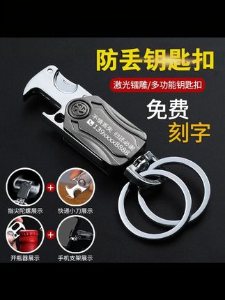 免费刻字,多功能防丢钥匙扣,送老公礼物,送男生,送爸爸,送男友,精心礼物#钥匙扣 #防丢钥匙扣 #钥匙扣挂件 #送男友的礼物 #钥匙扣刀