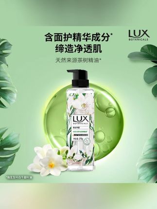 #好物安利#平价好物#平价好物分享#强烈安利#沐浴露LUX/力士沐浴露小苍兰香植萃精油洗澡留香设计温和清洁沐浴乳正品