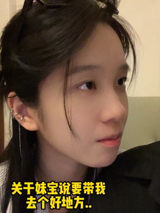当妹宝说要带我去一个好地方.. #金牛双子 #撒娇精 #粘人精#KISSTOY #KISSTOY玩家请入展