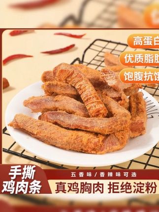 【手撕鸡肉条】鸡肉干切条鸡胸肉干养优质零食小吃YY#鸡胸肉  #鸡肉干  #手撕鸡  #牛肉干  #鸡肉