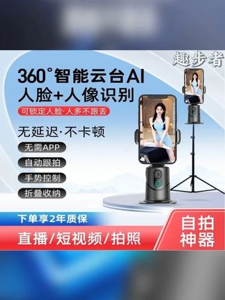 【趣步者】智能AI人脸识别360°手机云台抖音直播自拍神器全景跟拍