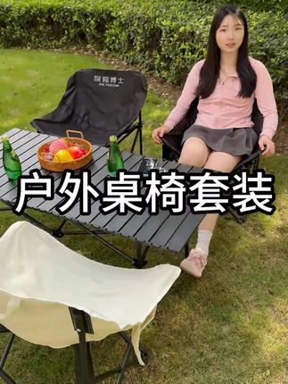 户外露营休闲折叠桌椅,月亮椅子,让你的桌子更加有品味!