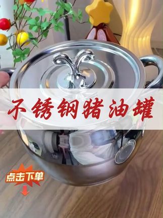 这个不锈钢的#猪油罐熬好的猪油可以直接往里倒,真的很实用#厨房好物