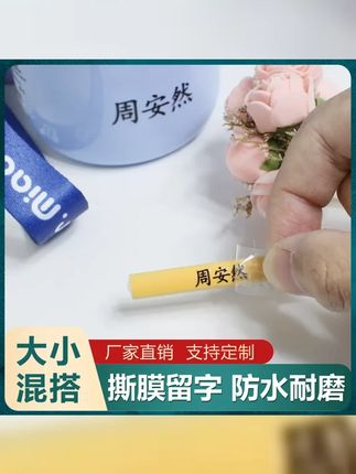 开学必备的姓名贴提前给孩子安排上吧 避免物品丢失 大号 #超便宜超划算 #防丢神器 #学习 #名字贴 #转印贴纸