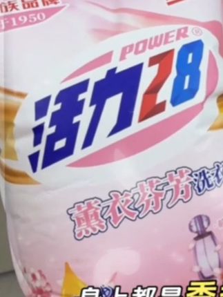 这款活力28的薰衣芬芳洗衣粉真的太好用了,泡沫丰富,洗完的衣服还有一股香味,真的是太爱了#活力28 #活力28洗衣粉 #洗衣粉  #洗护好物  #好物推荐