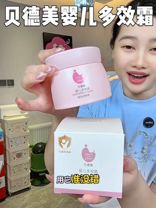 换季宝宝皮肤干燥,快把面霜换成这款#贝德美 #儿童面霜 很适合宝宝娇嫩肌肤!#母婴好物 #宝宝面霜推荐