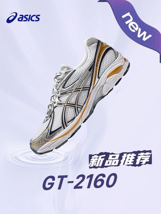 把复古潮型放回街头,ASICS亚瑟士GT-2160陪你找到潮流节奏#ASICS亚瑟士  #好鞋推荐