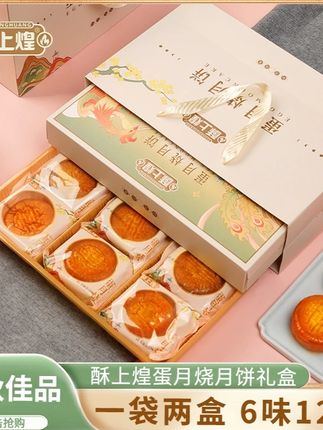 酥上煌蛋月烧礼盒,高档月饼送礼团购首选! #企业团购月饼 #酥上煌月饼 #蛋月烧礼盒 #中秋送礼佳选 #高档送礼
