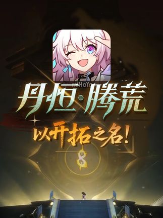 星穹铁道3.6,逐帧解析前瞻细节! #崩坏星穹铁道#英雄未死之前#白厄#昔涟 #星穹铁道长夜月
