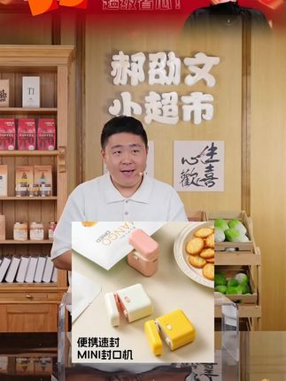 郝劭文推荐 #封口机 迷你可爱封口机小型家用零食小袋子包装封袋封口夹加热冰箱收纳器 #小型家用封口机 #零食袋加热封袋器 #冰箱收纳封口夹 #郝劭文