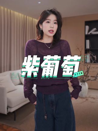 魅力全开 微透针织衫#洋气小衫 #紫色穿搭 #针织衫女 #针织衫推荐 #气质女神