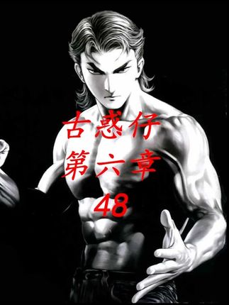 古惑仔漫画解说 双天至尊佐维 大梵联手抓捕地中海 #古惑仔漫画 #双天至尊
