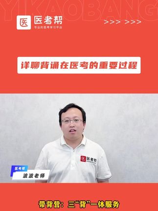 执业医师倒计时冲刺!30天三轮 高效带背方案★海马体记忆法 #医学生#执业医师 #执业医师考试 #临床执业医师 #海马体记忆法