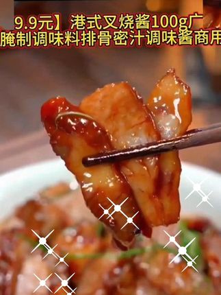 家里人喜欢吃叉烧肉的你就这样做,做法简单又好吃 #好吃到停不下来 #叉烧酱