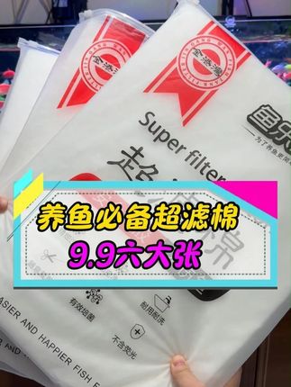 超滤棉超滤棉,顾名思义,就是超级过滤棉,有效拦截细小颗粒 #水族 #观赏鱼 #鱼缸过滤 #过滤棉 #好物推荐🔥