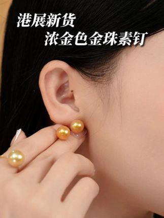 港展新货捡漏!小几百就能入手浓金南洋珠!手慢拍大腿! #南洋金珠 #珍珠耳钉 #海水珍珠 #精致饰品高级感 #美饰分享