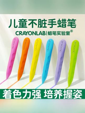 Crayon Lab/蜡笔实验室不脏手蜡笔幼儿园涂色无毒可水洗油画棒#不脏手蜡笔 #幼儿园好物 #可水洗蜡笔 #儿童绘画 #无毒蜡笔