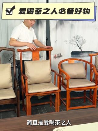 谁还没给茶室配上这个茶室久坐护腰神器,喝茶跟享受。 #红木坐垫 #护腰坐垫 #官帽椅 #茶空间 #茶椅坐垫