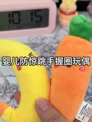 #哄睡神器 闺蜜送的这个防惊跳玩偶太实用了,宝宝睡觉不踏实,握着能安抚入睡,造型可爱萌趣,宝宝很喜欢#防惊跳玩偶