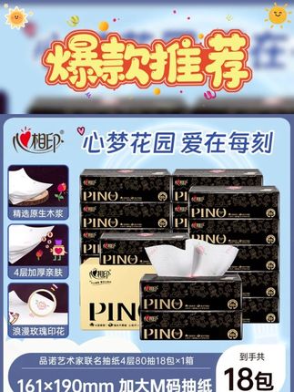 纸巾上长玫瑰花了耶!每一张都有玫瑰印花,还有淡淡的玫瑰花香味,太好闻啦!4层的,超厚实#心相印抽纸推荐  #好看